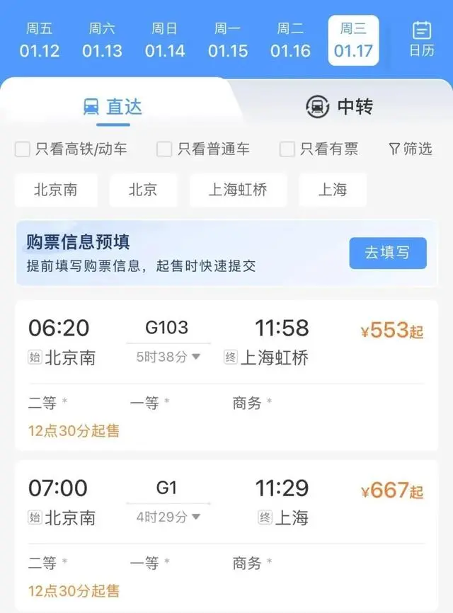12306app推出购票新功能，春节抢票更便捷！