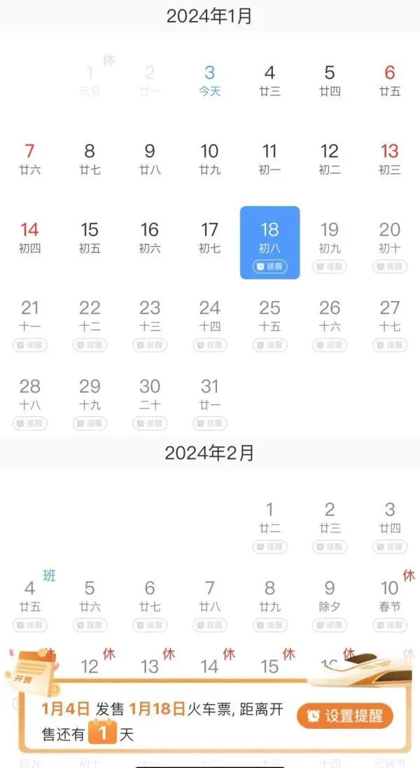 12306app推出购票新功能，春节抢票更便捷！