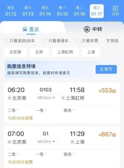 12306app推出购票新功能，春节抢票更便捷！