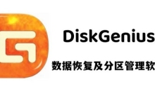 diskgenius怎么加密分区？-diskgenius加密分区的方法