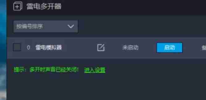 雷电模拟器怎么复制一个模拟器？-雷电模拟器复制一个模拟器的方法