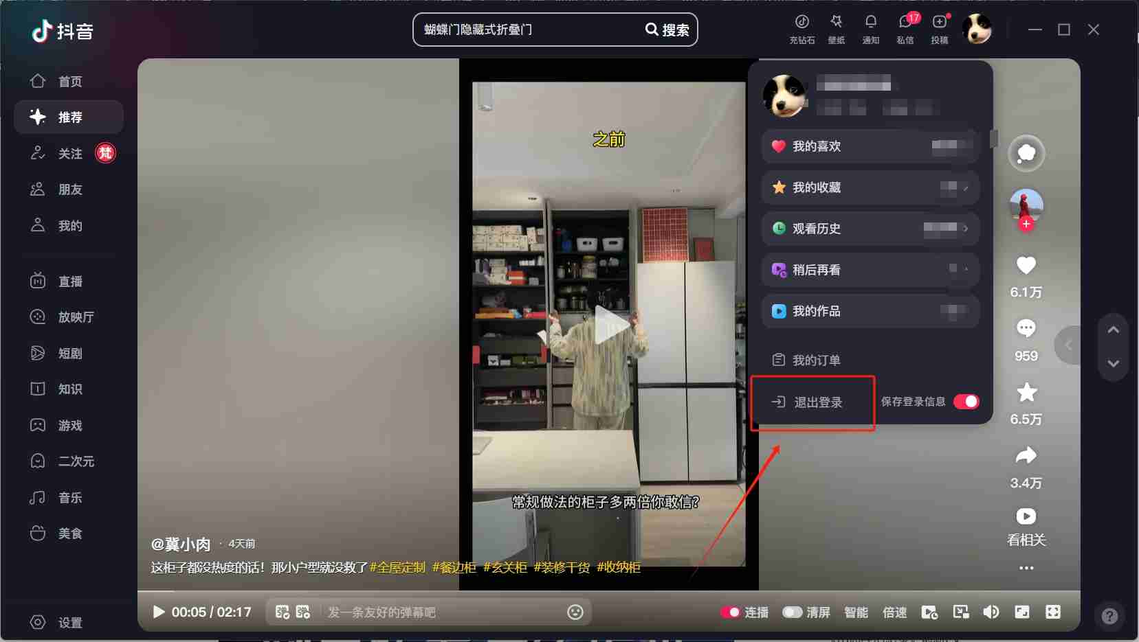 抖音电脑版怎么切换账户？-抖音电脑版切换账户教程