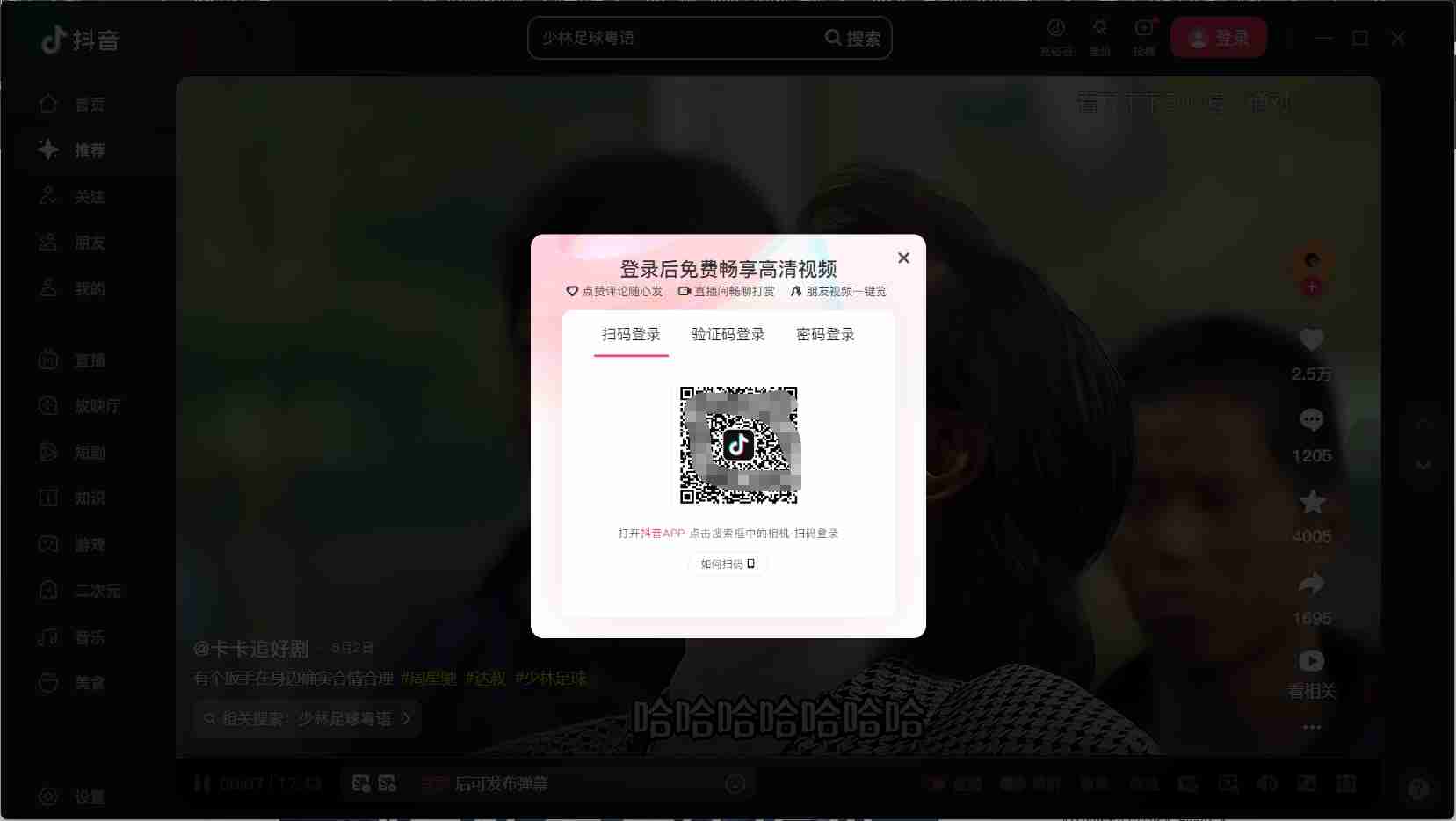 抖音电脑版怎么切换账户？-抖音电脑版切换账户教程