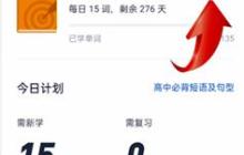 百词斩app如何换计划