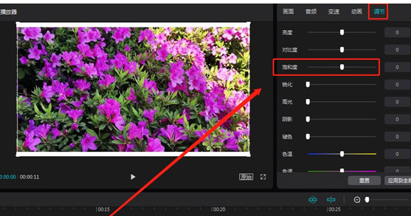 剪映如何调整视频饱和度 剪映视频饱和度设置方法