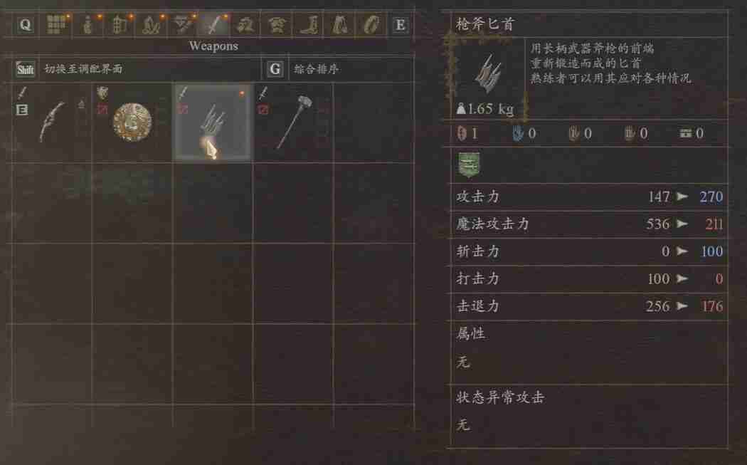 龙之信条2前期用什么武器最合适-龙之信条2前期武器选择推荐