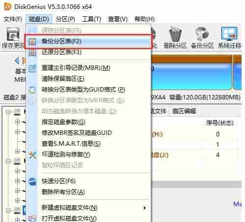 diskgenius怎么备份分区？-diskgenius备份分区的方法