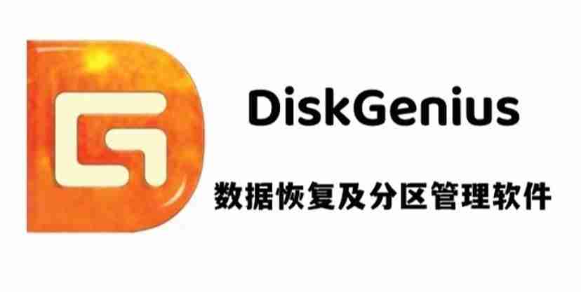 diskgenius怎么备份分区？-diskgenius备份分区的方法