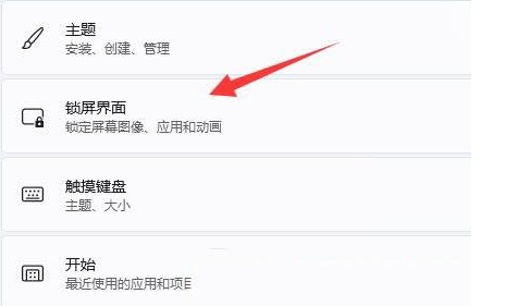 win11屏保如何关闭 win11屏保关闭教程