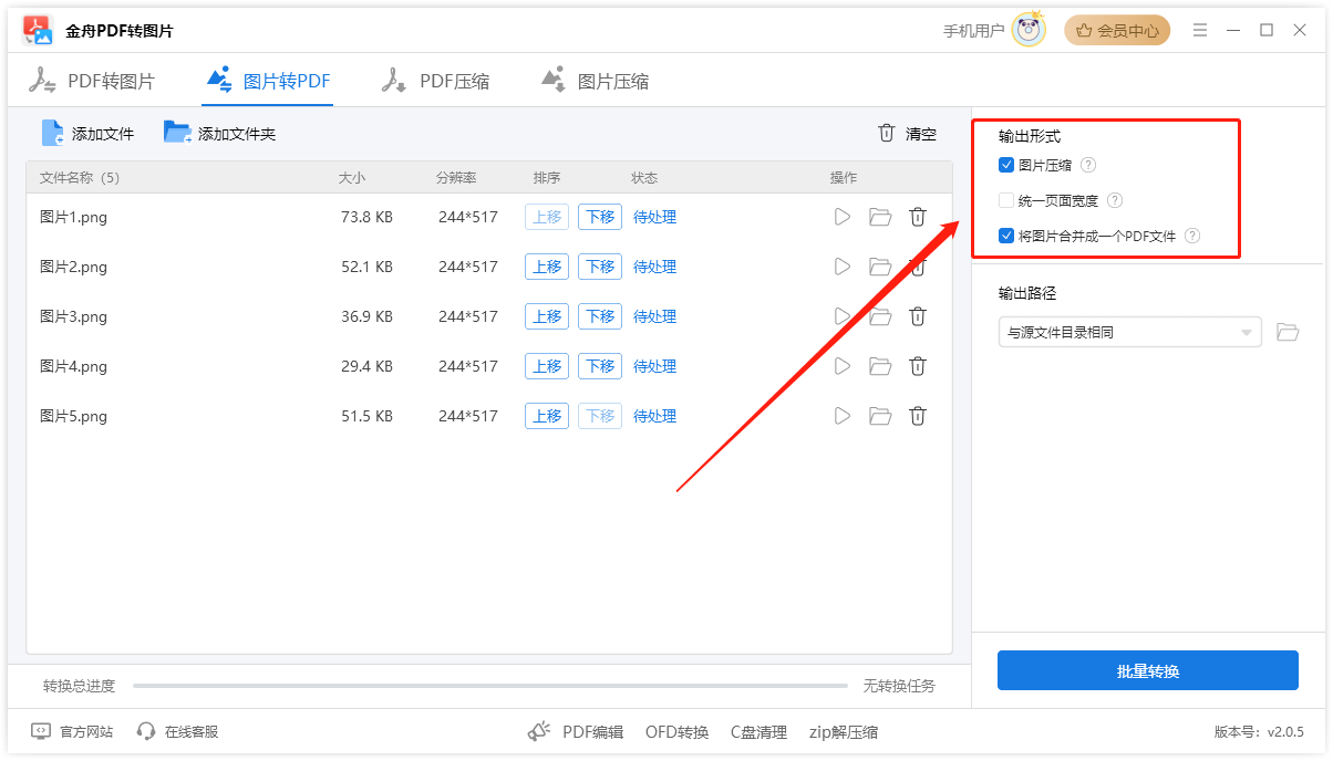 如何实现图片转换成pdf格式？简单几步，轻松搞定！