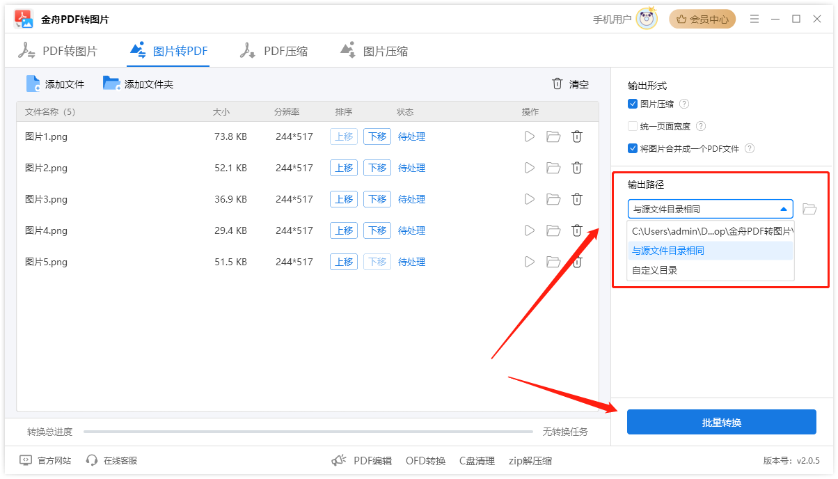 如何实现图片转换成pdf格式？简单几步，轻松搞定！
