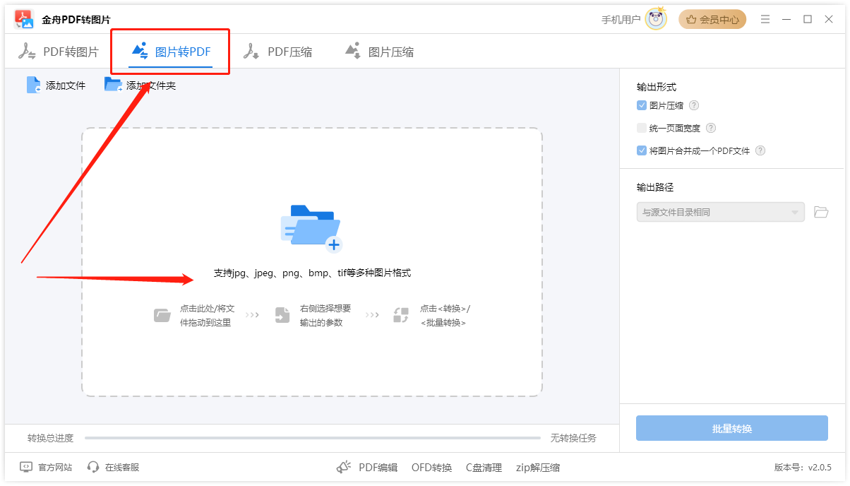 如何实现图片转换成pdf格式？简单几步，轻松搞定！