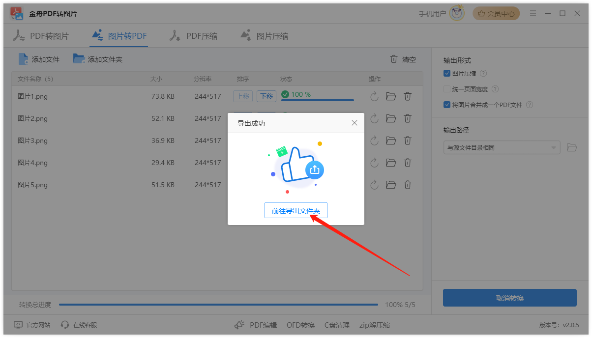 如何实现图片转换成pdf格式？简单几步，轻松搞定！
