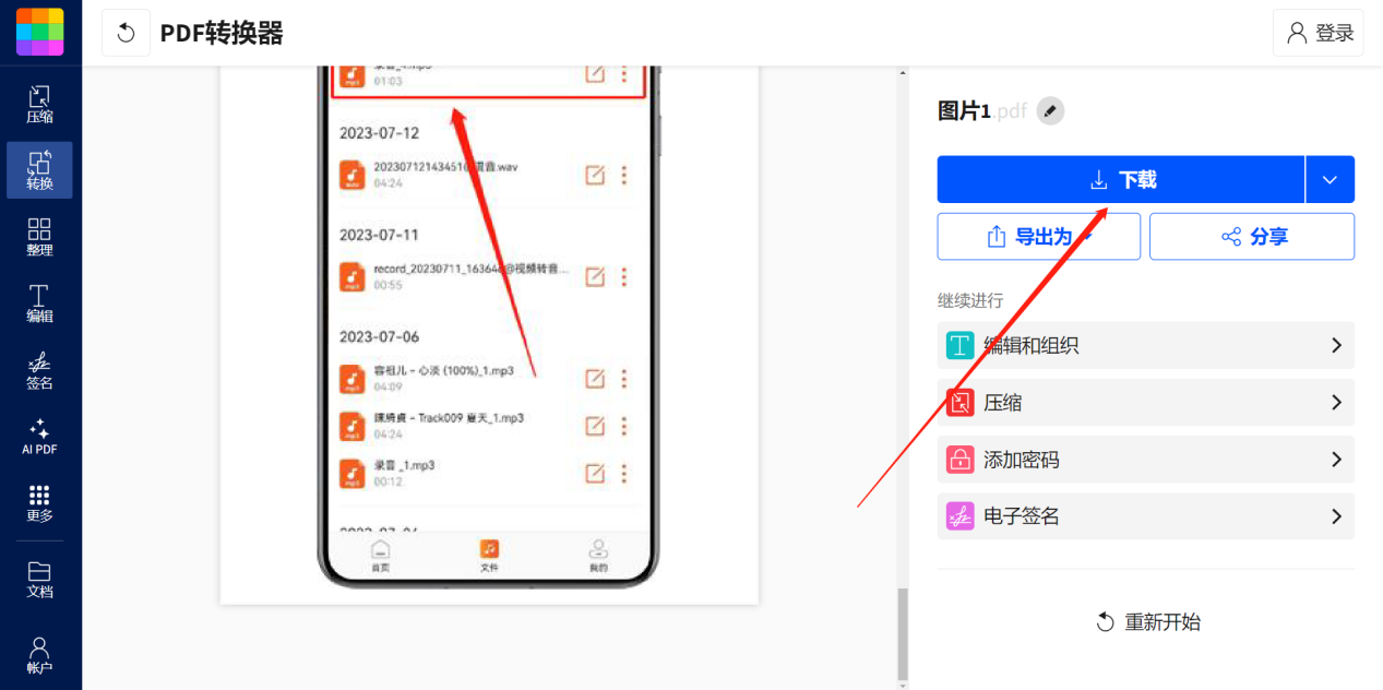如何实现图片转换成pdf格式？简单几步，轻松搞定！