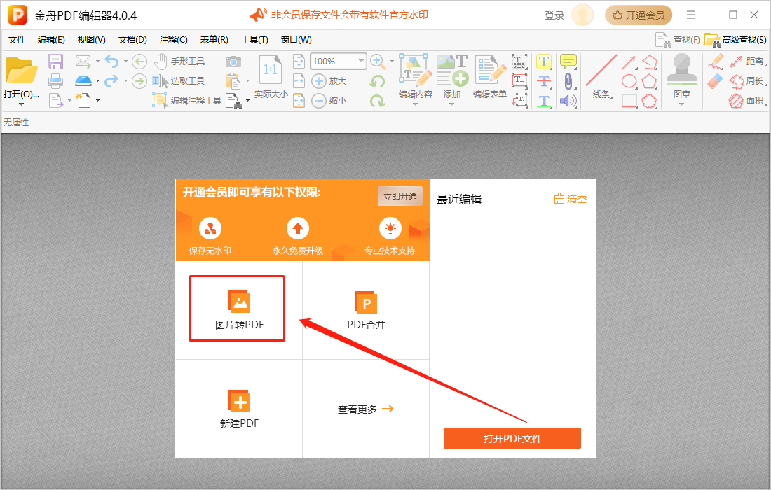 如何实现图片转换成pdf格式？简单几步，轻松搞定！
