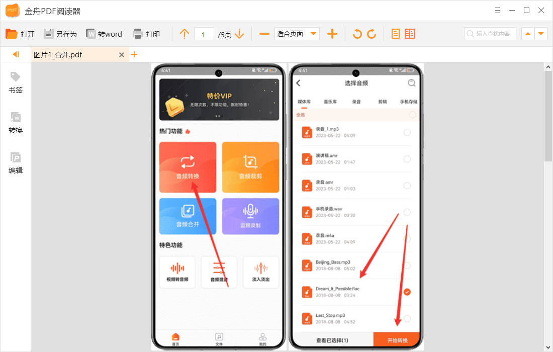 如何实现图片转换成pdf格式？简单几步，轻松搞定！