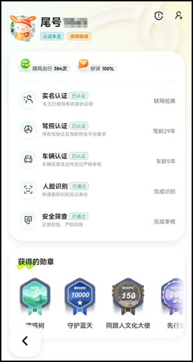 嘀嗒顺风车上线“再次同行邀请”功能 同行车主乘客可互邀再同行