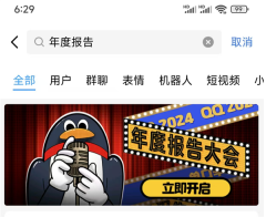 腾讯QQ 2024年度报告来了！看看你聊天*多好友是谁