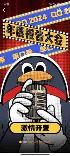 腾讯QQ 2024年度报告来了！看看你聊天*多好友是谁