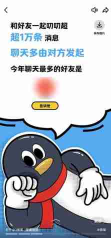 腾讯QQ 2024年度报告来了！看看你聊天*多好友是谁
