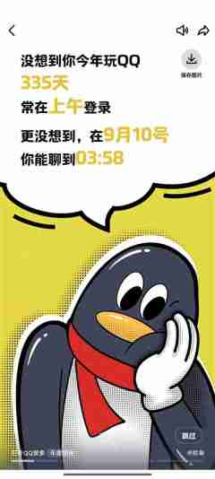 腾讯QQ 2024年度报告来了！看看你聊天*多好友是谁