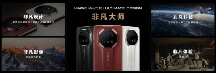 顶尖工艺打造,华为Mate 70 RS 非凡大师:皓白新姿定义高端巅峰美学