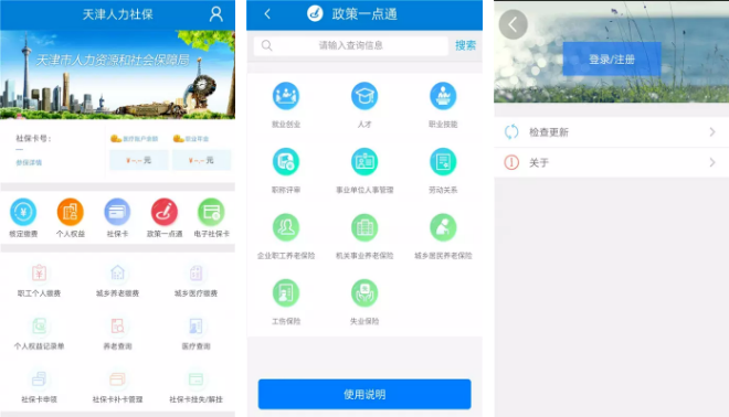 天津人力社保app怎么交社保 天津人力社保app缴费的方法