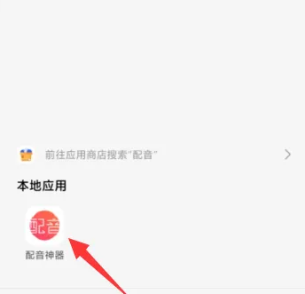 配音神器如何制作如来佛祖声音 配音神器制作音频文件方法