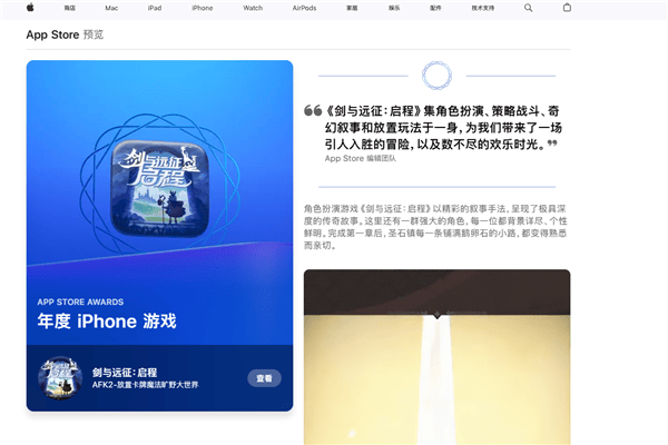 《剑与远征：启程》荣获苹果App Store年度iPhone游戏大奖！