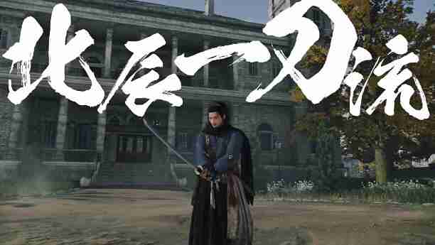 浪人崛起薄命的剑士任务怎么做-浪人崛起薄命的剑士任务攻略