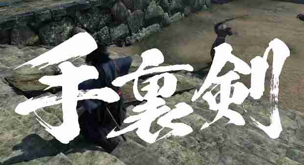 浪人崛起薄命的剑士任务怎么做-浪人崛起薄命的剑士任务攻略