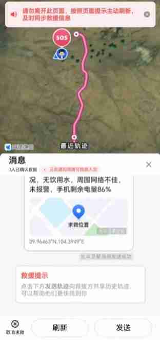 高德地图卫星求救功能新增可选北斗卫星短报文求救、位置同显等