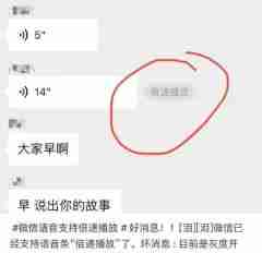 iPhone17微信怎么设置长按语音消息倍速播放