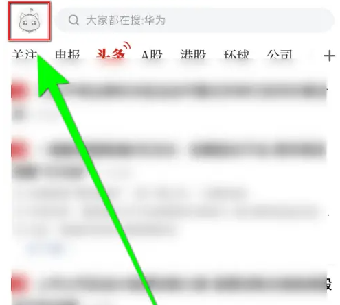 财联社app设置推送通知 财联社设置推送通知开启方法