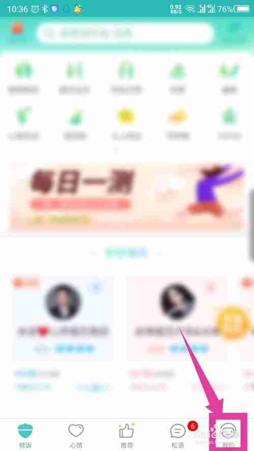 松果出行怎么注销账号 注销账号方法