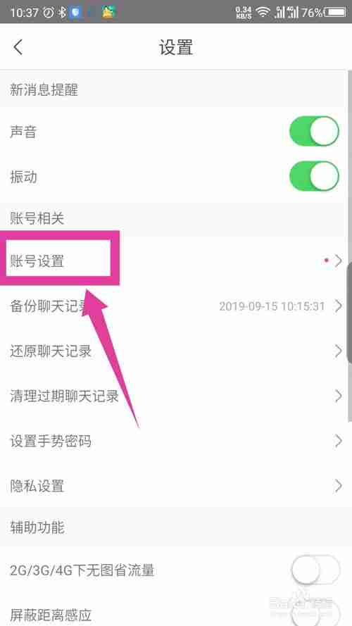 松果出行怎么注销账号 注销账号方法