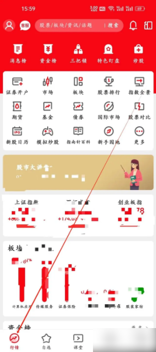指南针股票app资金榜如何打开 指南针股票app资金榜打开方法