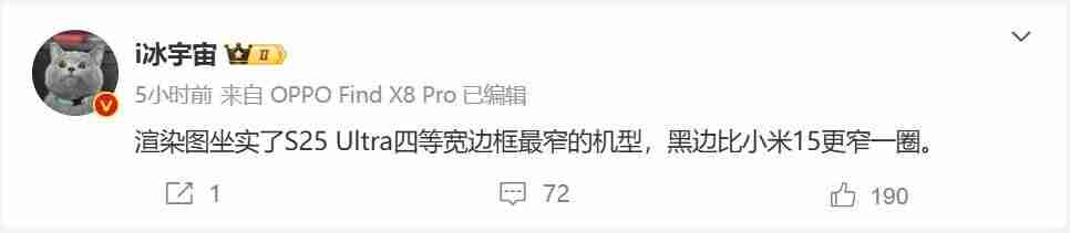 比小米15窄一圈!曝三星S25 Ultra有行业最窄四等边