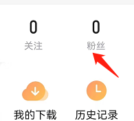 土豆视频如何查看粉丝 土豆视频怎么查看粉丝