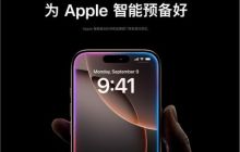 苹果发布iOS18.2正式版:Siri接入ChatGPT 苹果智能扩展语言支持