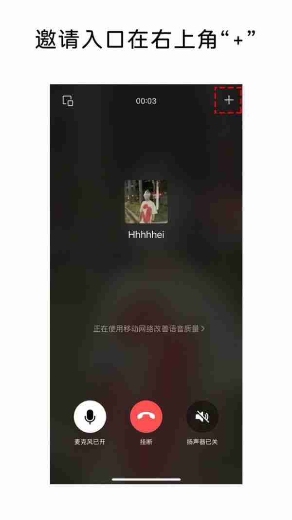 双人通话邀请第三人功能上线全iOS端微信，安卓端正在灰度测试
