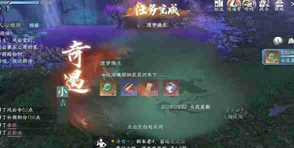 逆水寒手游渡梦焕生奇遇怎么过-逆水寒手游渡梦焕生奇遇完成攻略