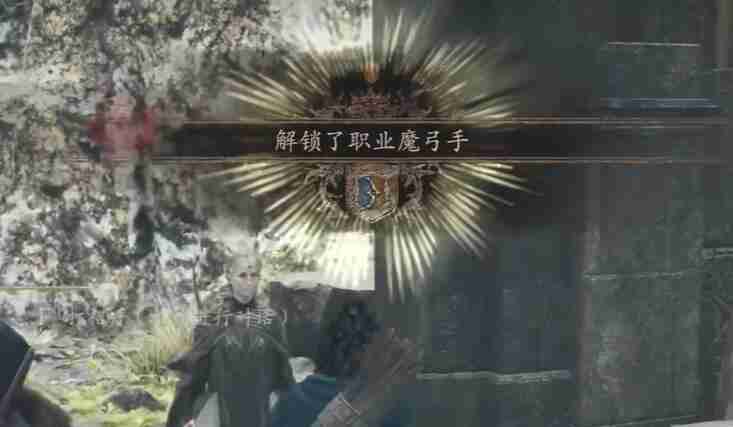 龙之信条2龙选者如何解锁-龙之信条2龙选者解锁攻略