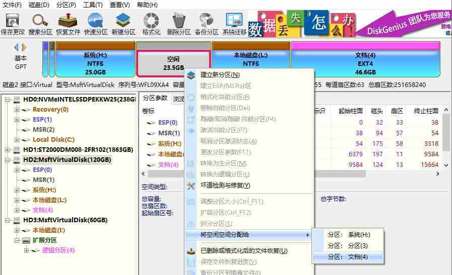 diskgenius怎么将空闲空间合并到现有分区？-diskgenius将空闲空间合并到现有分区的方法