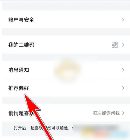 她说app如何推荐 她说推荐偏好设置方法