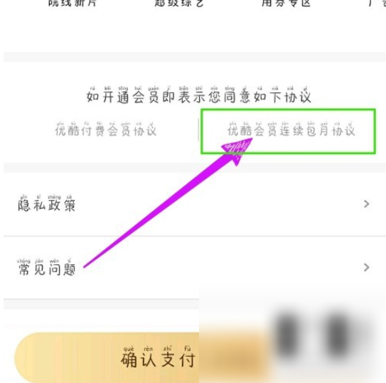 土豆视频怎么取消自动续费 土豆视频APP的自动续费如何关闭