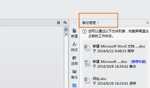 WPS自动备份怎么设置 WPS自动备份设置技巧