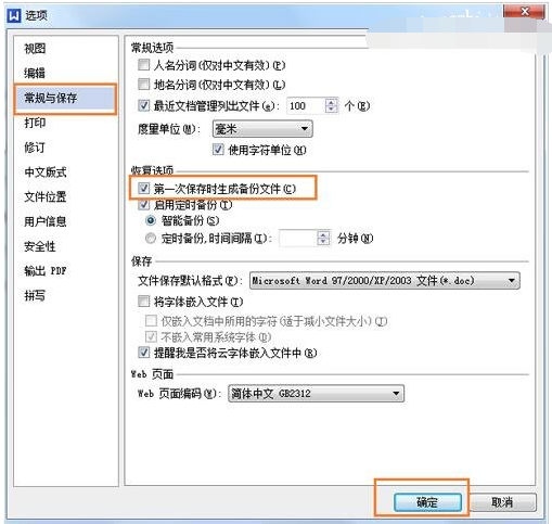 WPS自动备份怎么设置 WPS自动备份设置技巧