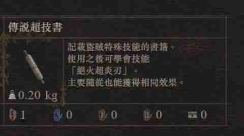 龙之信条2绝火超炎刃如何获取-龙之信条2绝火超炎刃获得方法分享