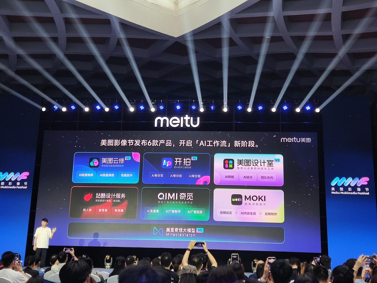 美图影像节:聚焦AI工作流,6款新品赋能影像设计行业